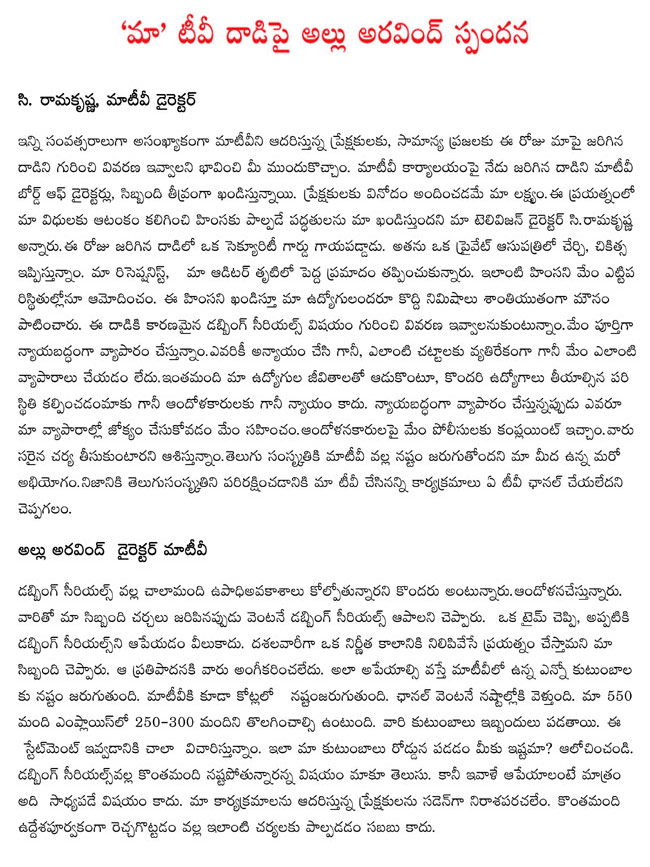 tv artists jac condemns attack on maa tv office,allu aravind speech about maa tv,tv artists jac attack on maa tv,allu aravind,c ramakrishna about maa tv  tv artists jac condemns attack on maa tv office, allu aravind speech about maa tv, tv artists jac attack on maa tv, allu aravind, c ramakrishna about maa tv